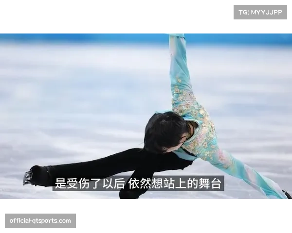 羽生结弦谈职业巡演：花样滑冰的艺术表现有更广阔舞台